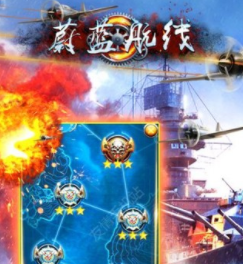 蔚蓝航线手游图2