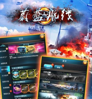 蔚蓝航线手游图4