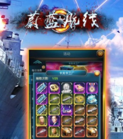 蔚蓝航线手游图3