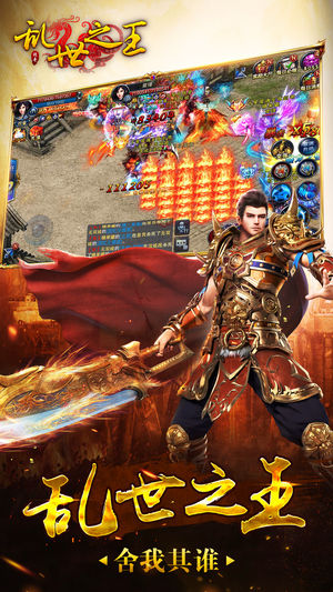 乱世之王万人攻城手游安卓版图3