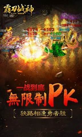 霸刀战神手游vivo专用版下载图2