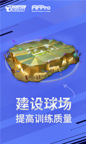 荣耀十一人手游安卓正式版图2