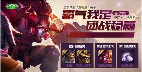 王者荣耀牛魔新皮肤4月18日上线 参与活动领取新皮肤体验卡图片2