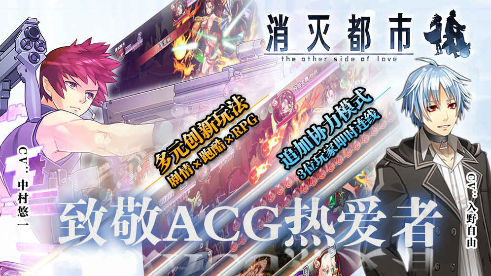 消灭都市手游图2