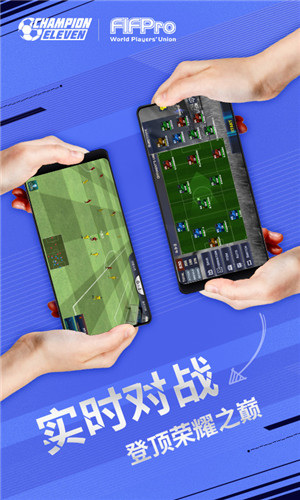 荣耀十一人手游安卓正式版图3