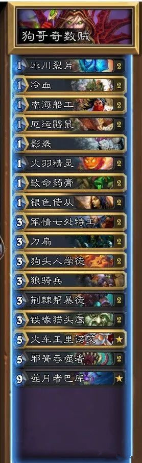 炉石传说新版本用什么卡组 炉石传说新套路卡组最佳推荐图片5