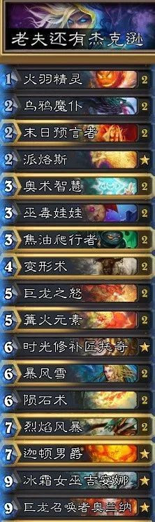 炉石传说新版本用什么卡组 炉石传说新套路卡组最佳推荐图片1