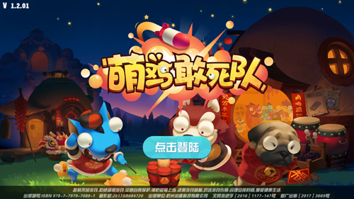 萌鸡敢死队即将开启不删档内测！倒计时2天！图片1