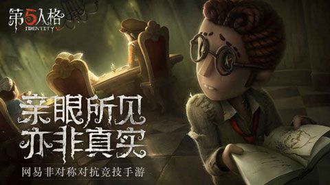 第五人格手游图片1