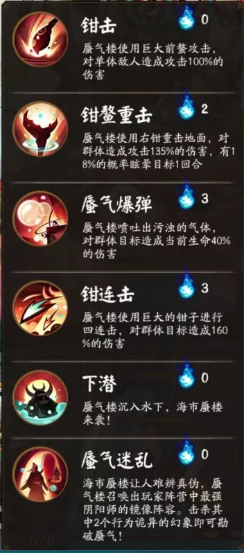 阴阳师逢魔BOSS蜃气楼怎么打 蜃气楼最佳打法攻略图片3