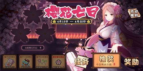 《幻想计划》“樱花七日”限时活动上线！带你点亮幻想中的樱花~图片1