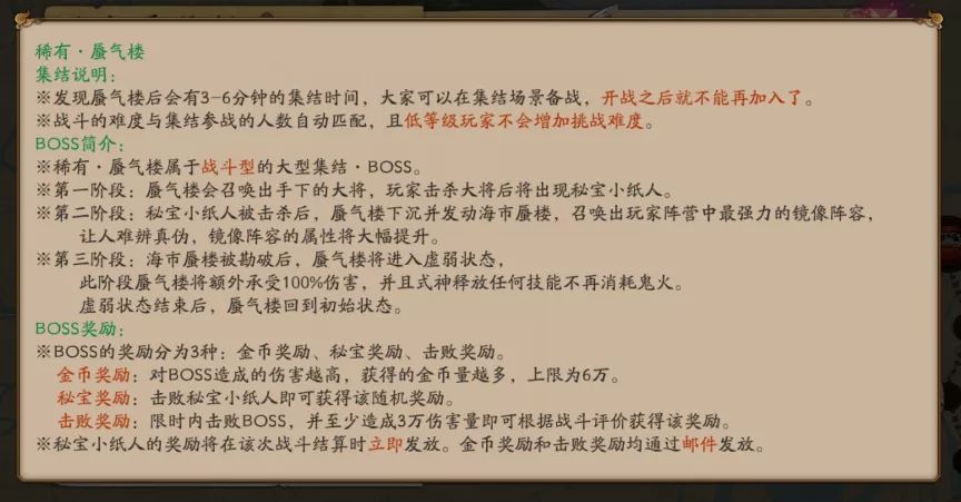 阴阳师逢魔BOSS蜃气楼怎么打 蜃气楼最佳打法攻略图片2