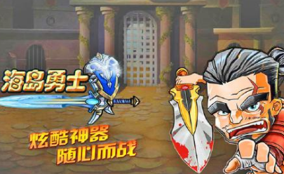 海岛勇士游戏无敌中文版图1