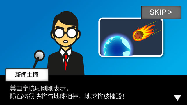 地球灭亡前60秒中文版图2