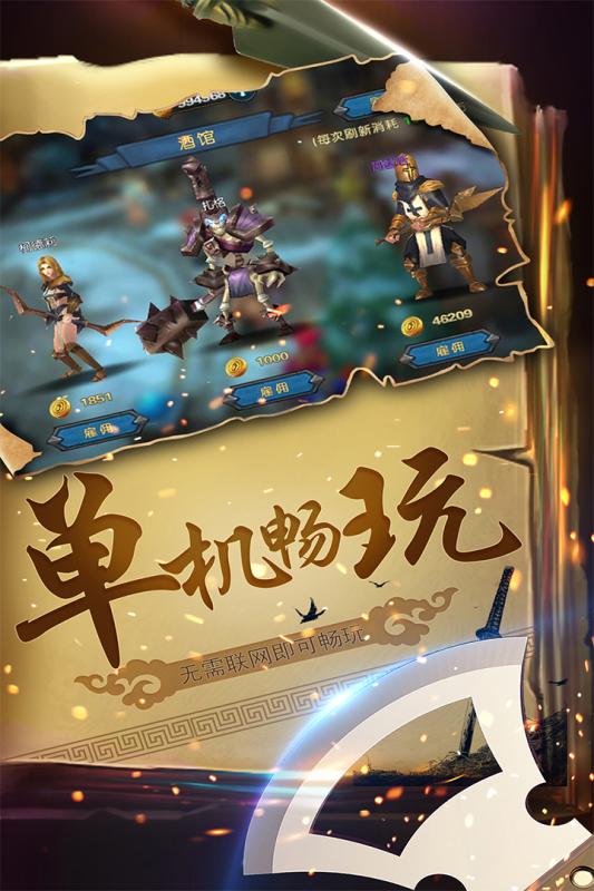 幻想小勇士1.2.9版图片3