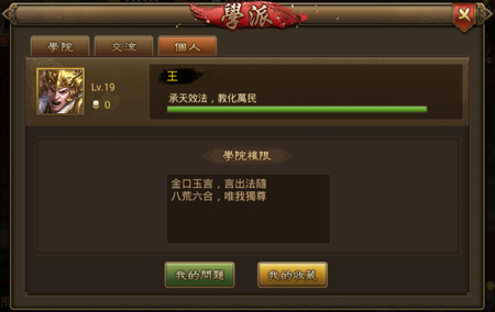 朕的江手游山学派系统怎么玩 学派系统解析大全图片3