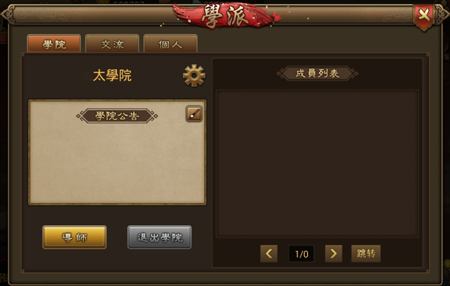 朕的江手游山学派系统怎么玩 学派系统解析大全图片2