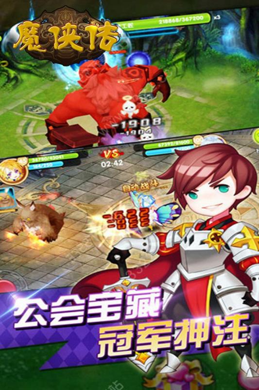 魔侠传手游图2
