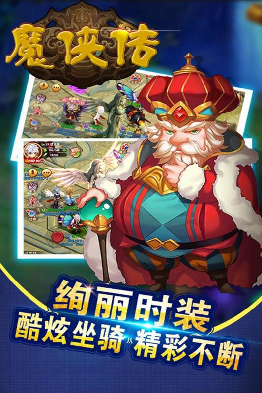 魔侠传图片2