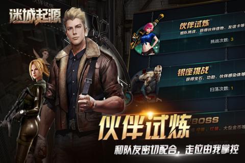 迷城起源安卓版内测图1