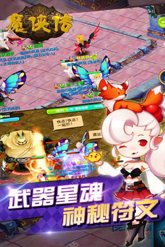 魔侠传手游图3