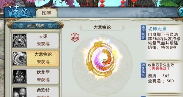 诛仙手游天音法宝选择推荐攻略 天音法宝怎么选择图片1