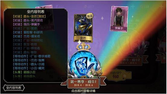 第五人格宝箱掉率怎么样 金皮肤掉率仅0.5%掉率图片1