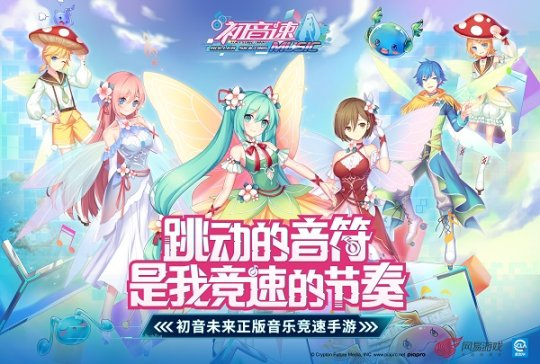 初音速4月19日全新版本上线！ 新增功能大爆料！