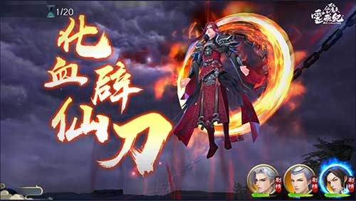 太乙仙魔录之灵飞纪手游4月24日首发！图片1