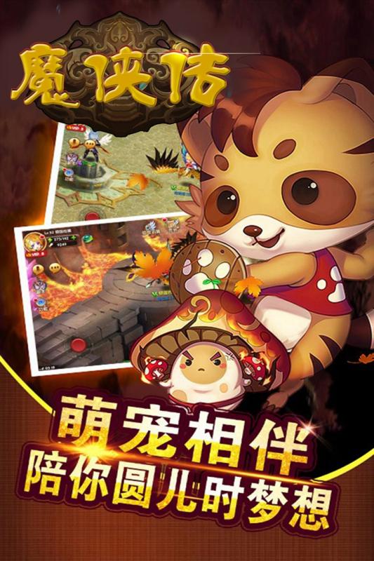 魔侠传手游图1