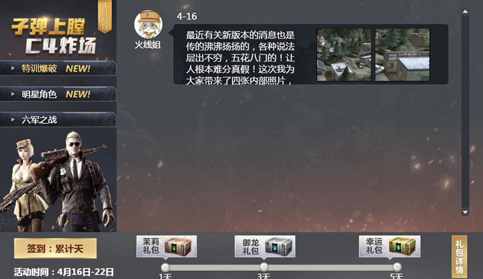 穿越火线枪战王者4月30日天才时刻预约活动攻略：送荒岛天使套装图片2