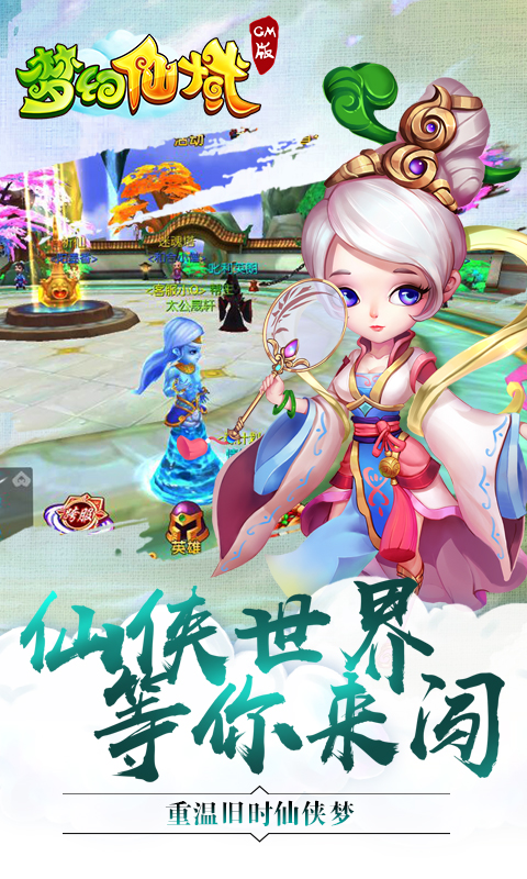 梦幻仙域GM版BT图2