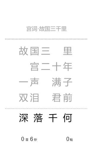 一字之差安卓版图4