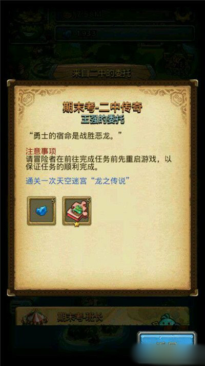 不思议迷宫期末考二中传奇怎么过？王强的委托攻略图片1
