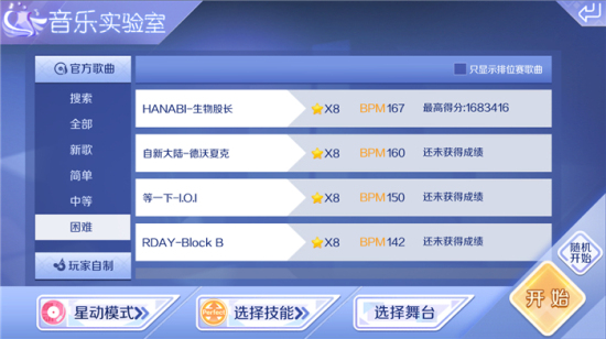 QQ炫舞手游星动模式8星难度《HANABI》通关攻略图片1