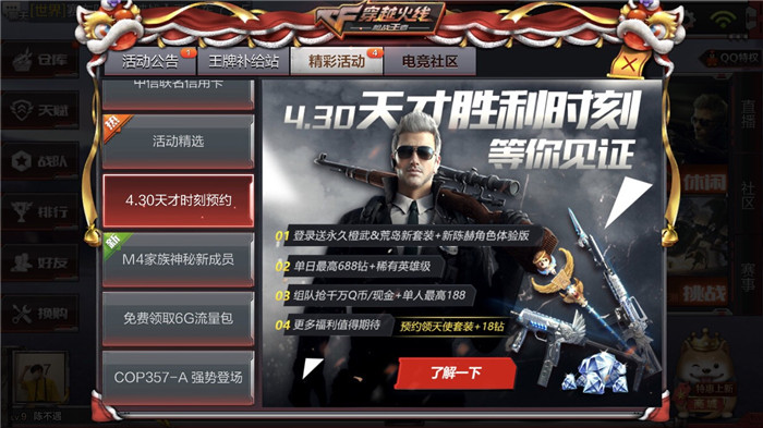 穿越火线枪战王者4月30日天才时刻预约活动攻略：送荒岛天使套装图片1