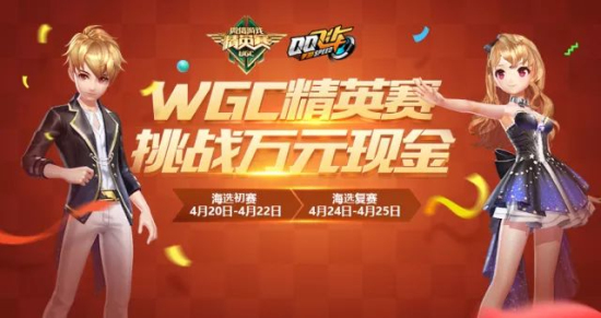 QQ飞车手游2018WGC精英赛即将开始 万元奖金等你拿