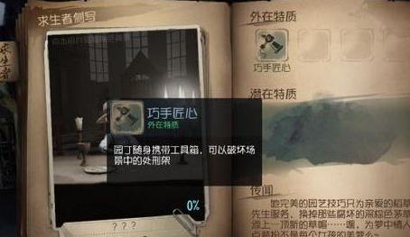 第五人格工具箱怎么样 工具箱作用介绍