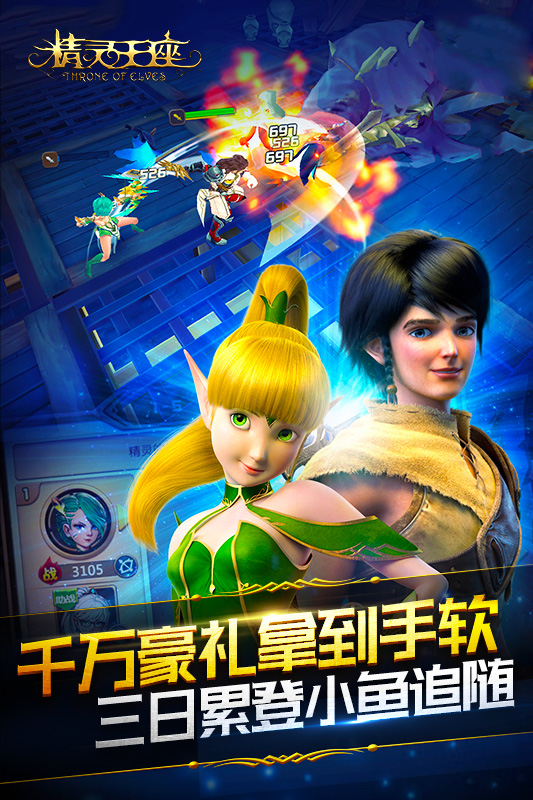 精灵王座手游正版游戏图3