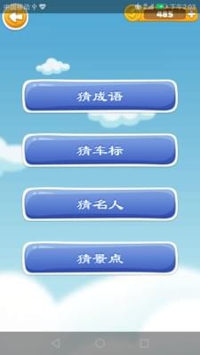开心动动脑安卓游戏图2