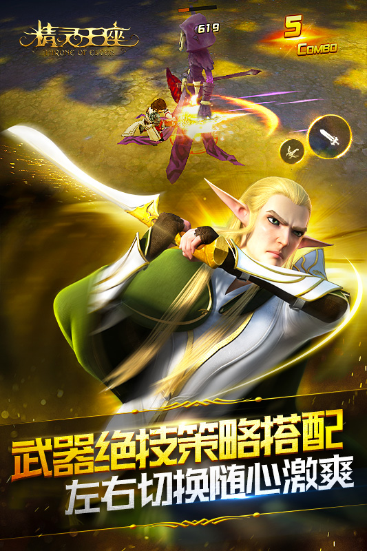 精灵王座手游正版游戏图1