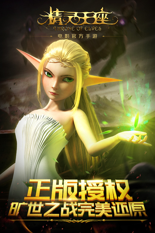 精灵王座手游正版游戏图2