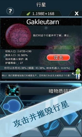 细菌接管安卓游戏图3