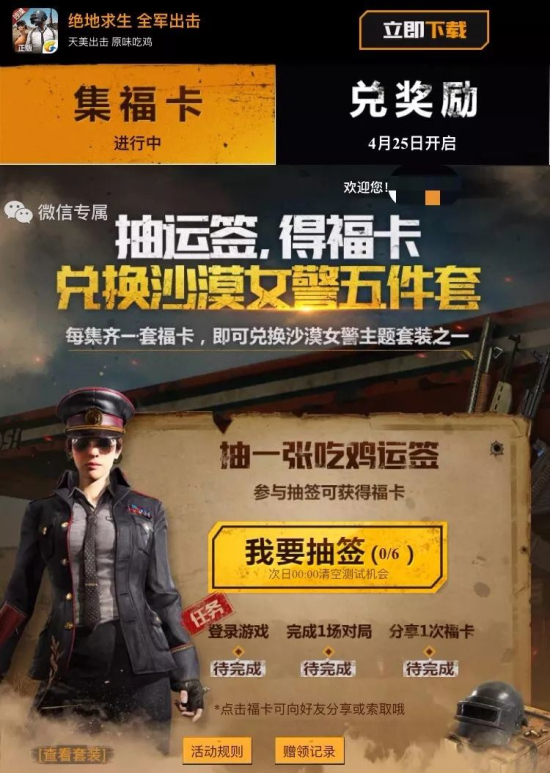 绝地求生全军出击沙漠女警套装怎么获得？永久套装沙漠女警获取攻略图片2