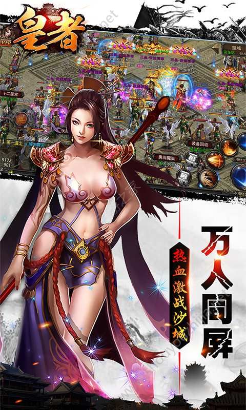 皇者安卓版游戏图2