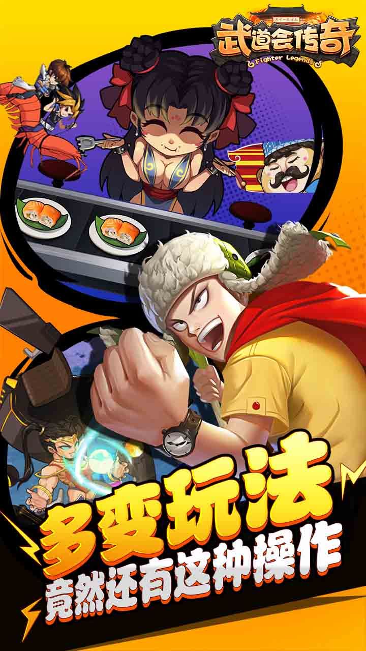 武道会传奇手游图5