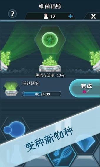 细菌接管安卓游戏图1