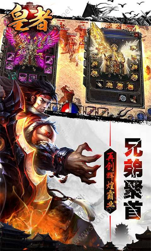皇者安卓版游戏图3