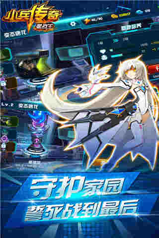 小兵传奇星战王安卓图1