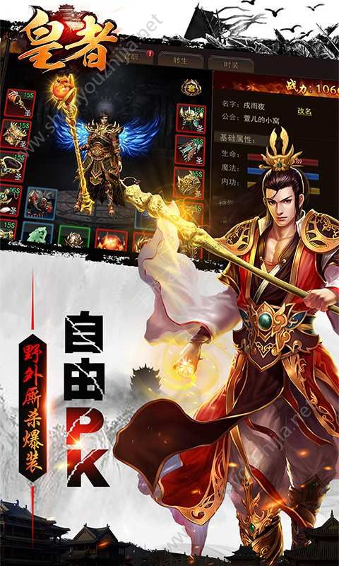 皇者安卓版游戏图4